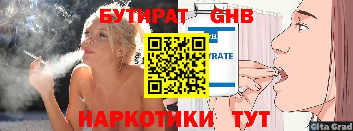 Усть-Илимск  БУТИРАТ 1.4BDO  Вход с VPN 