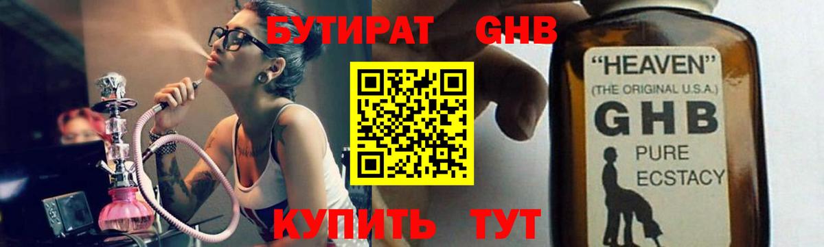 Бутират 99% Усть-Илимск