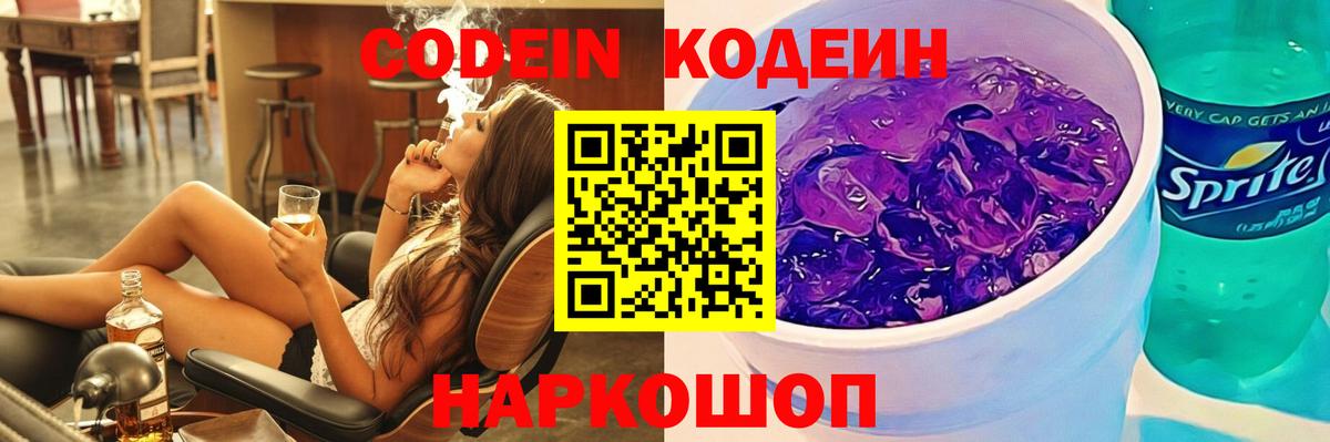 Кодеиновый сироп Lean напиток Lean (лин)  Вход с VPN  Усть-Илимск 