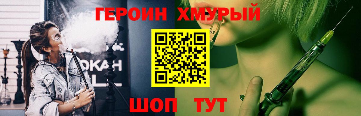 Усть-Илимск  ГЕРОИН герыч  Вход с VPN 