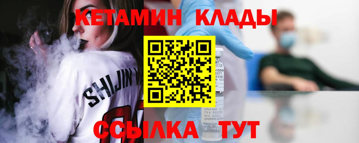 Усть-Илимск  Кетамин VHQ  Вход с VPN 