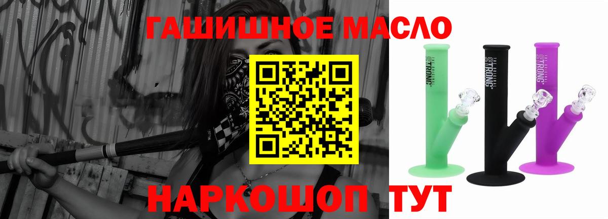 Усть-Илимск  ТГК THC oil  Вход с VPN 